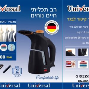 جهاز بخار ومكوى 2*1 يونيفرسال